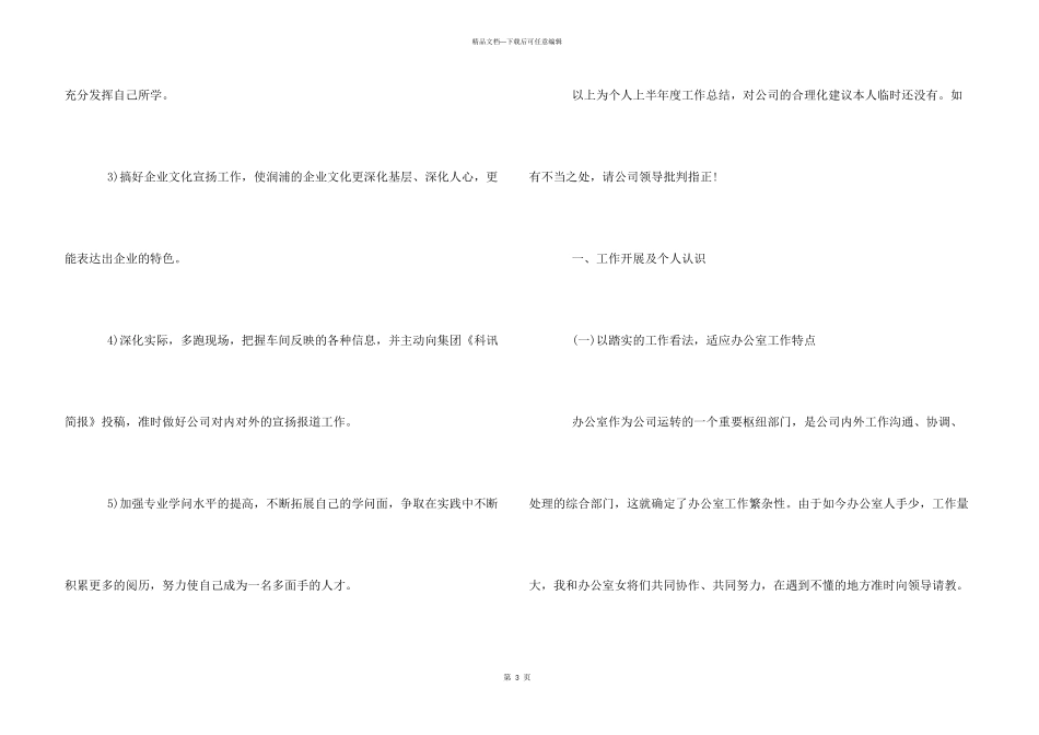 文秘年工作总结_第3页