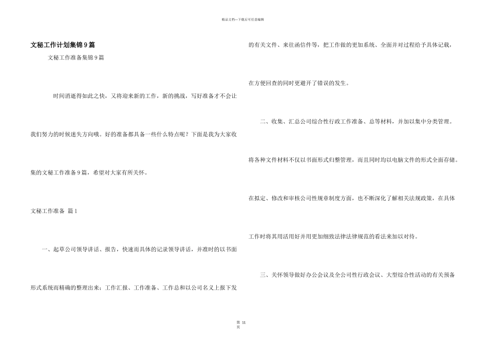 文秘工作计划集锦9篇_第1页
