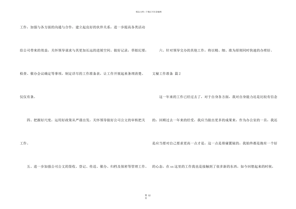 文秘工作计划集锦9篇_第2页