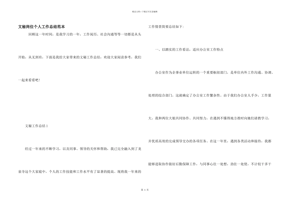 文秘岗位个人工作总结范本_第1页