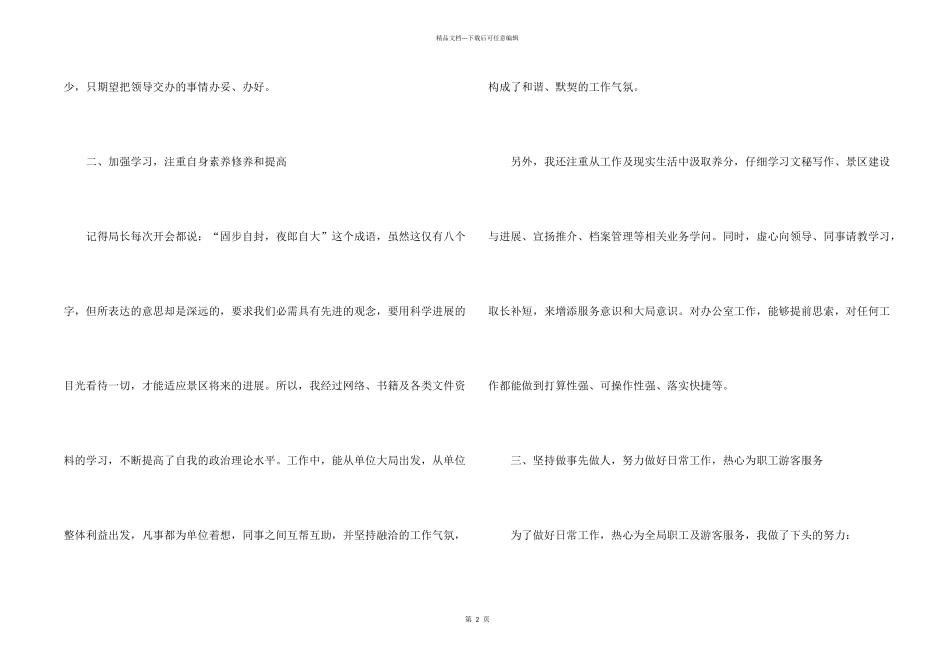 文秘岗位个人工作总结范本_第2页