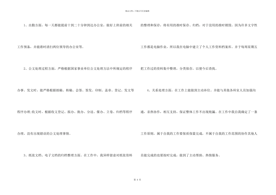 文秘岗位个人工作总结范本_第3页