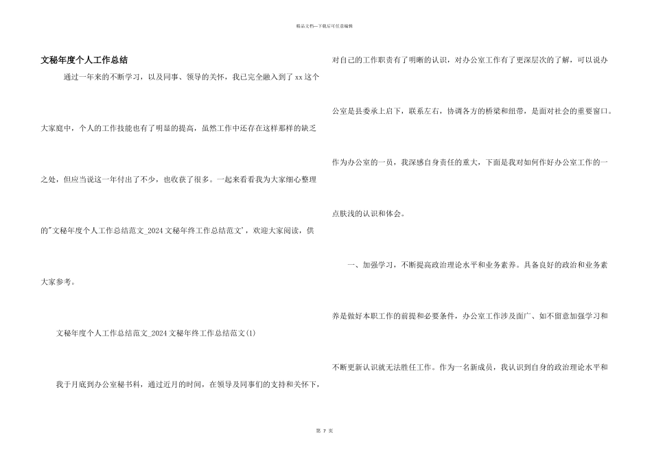 文秘年度个人工作总结_第1页