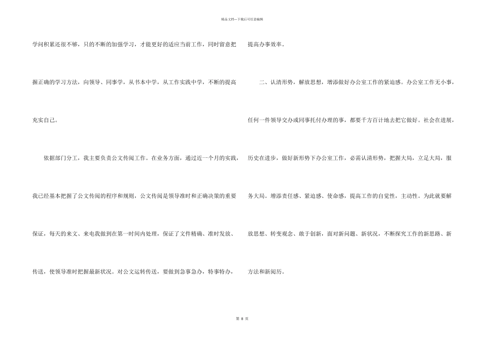 文秘年度个人工作总结_第2页