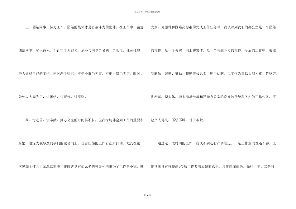 文秘年度个人工作总结_第3页