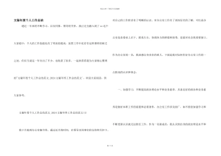 文秘年度个人工作总结