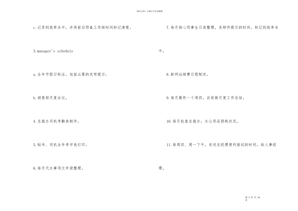 文秘年度工作计划4篇_第2页