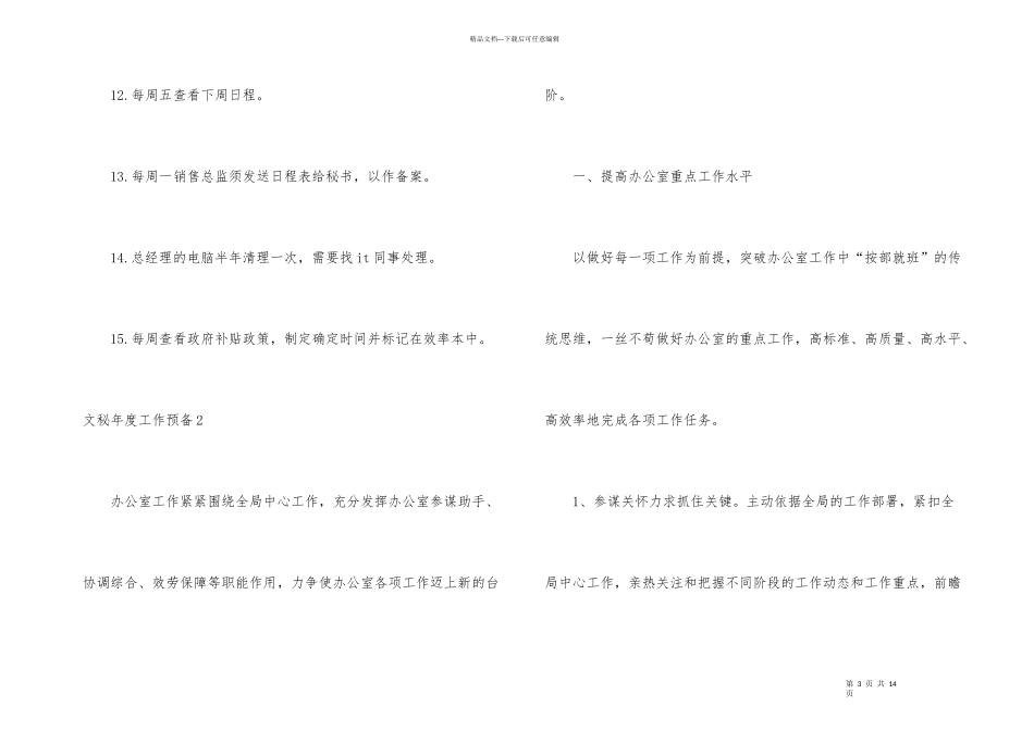 文秘年度工作计划4篇_第3页