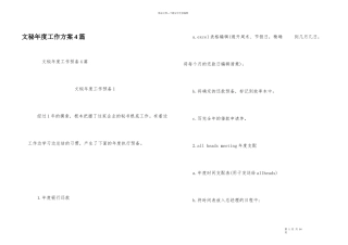 文秘年度工作计划4篇