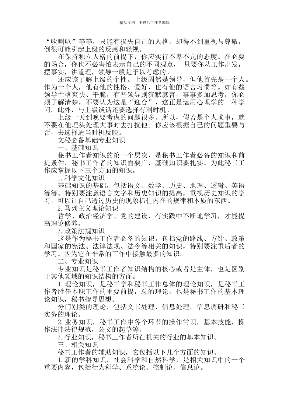 文秘必备基础专业技能说明_第2页