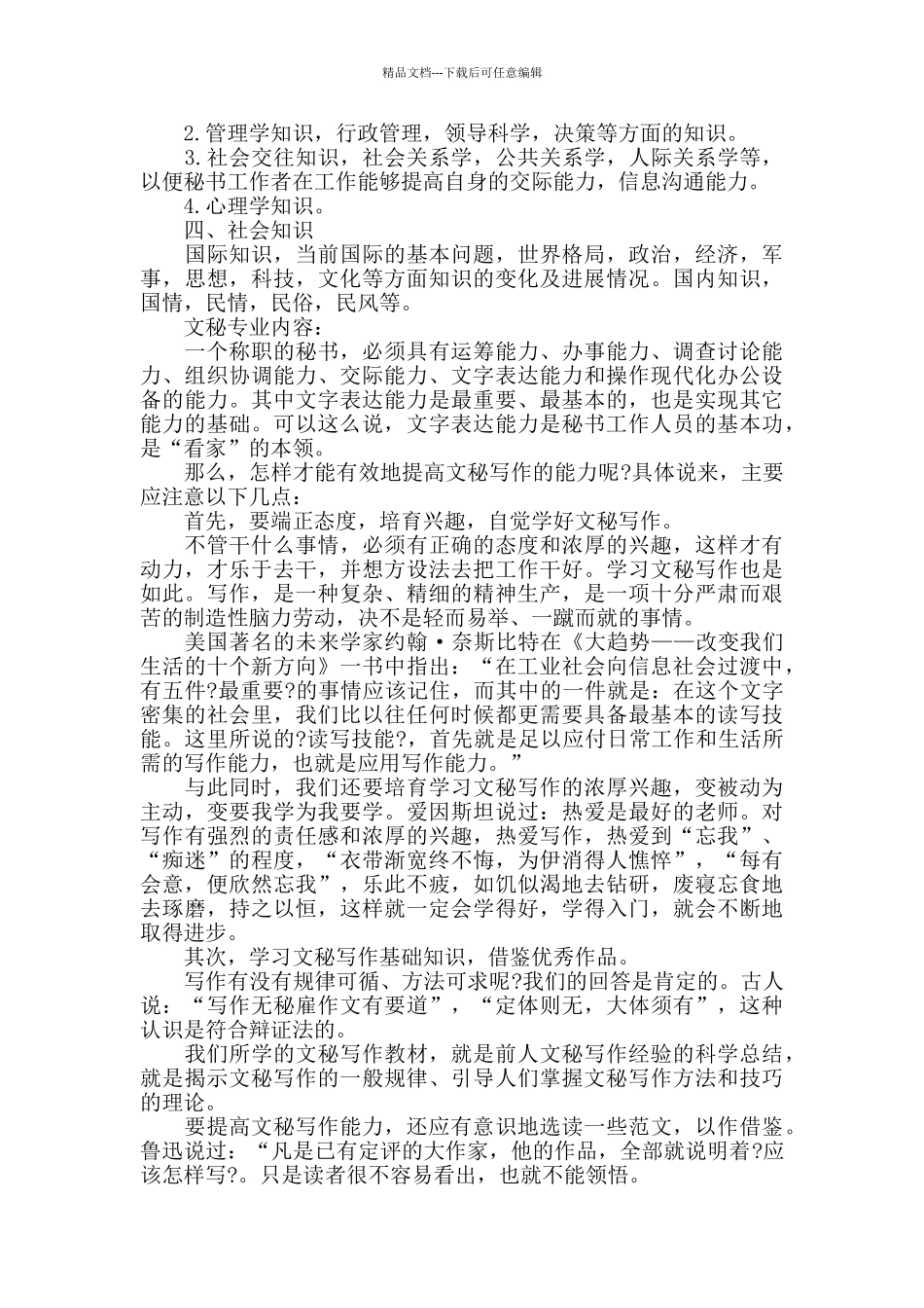 文秘必备基础专业技能说明_第3页