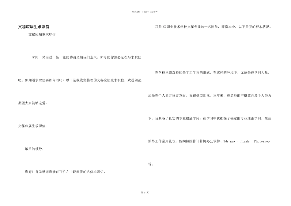 文秘应届生求职信_第1页