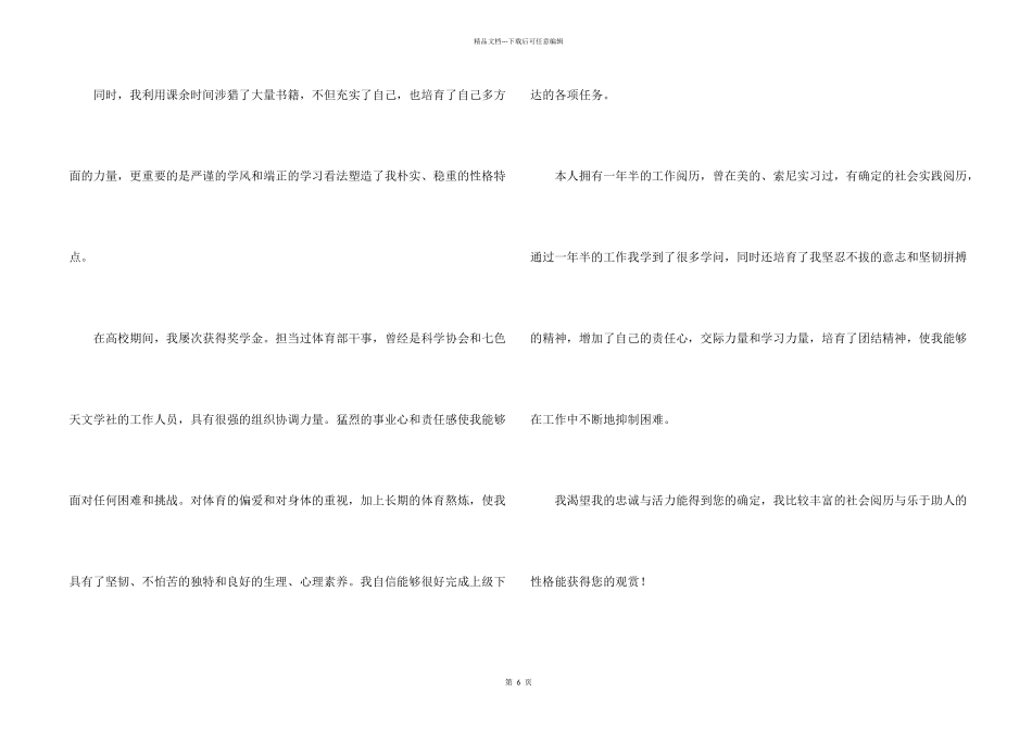 文秘应届生求职信_第2页