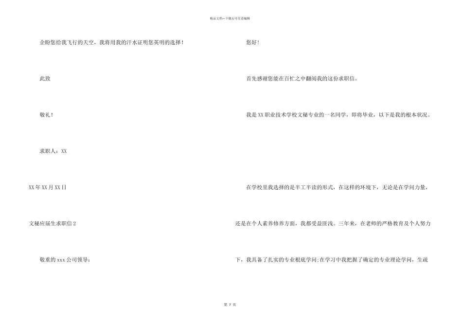 文秘应届生求职信_第3页