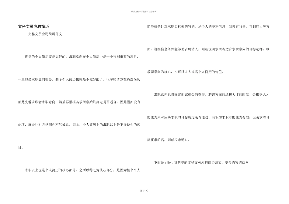 文秘文员应聘简历_第1页