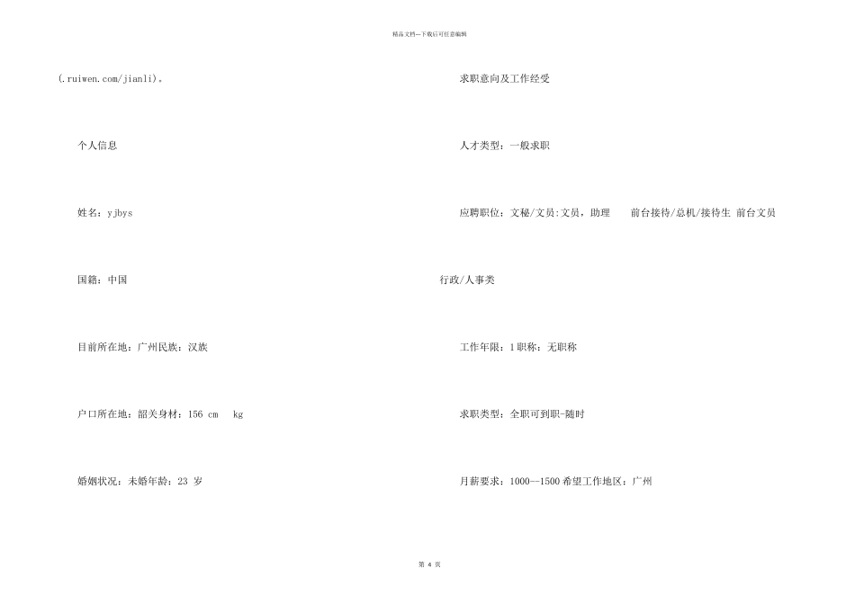 文秘文员应聘简历_第2页