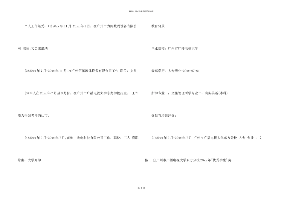 文秘文员应聘简历_第3页