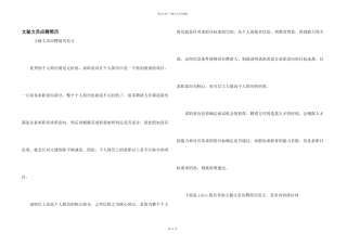 文秘文员应聘简历