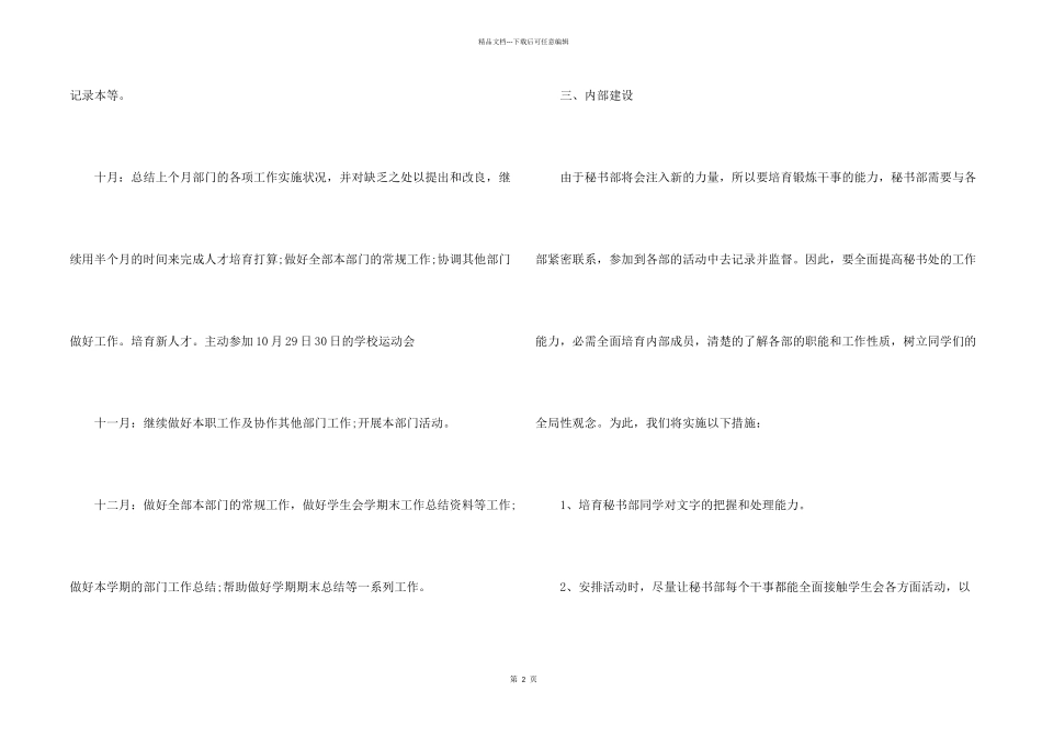 文秘工作周总结和工作计划_第2页
