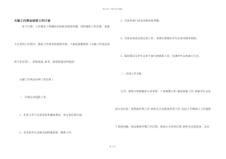文秘工作周总结和工作计划