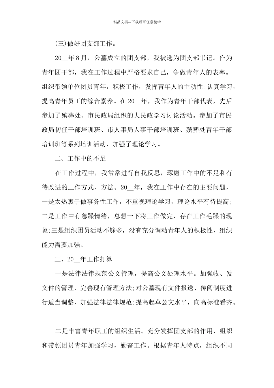 文秘工作情况的个人总结范文5篇_第2页