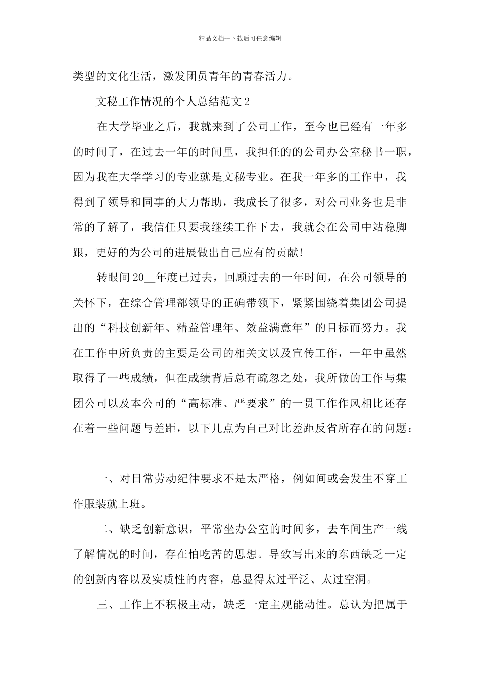 文秘工作情况的个人总结范文5篇_第3页