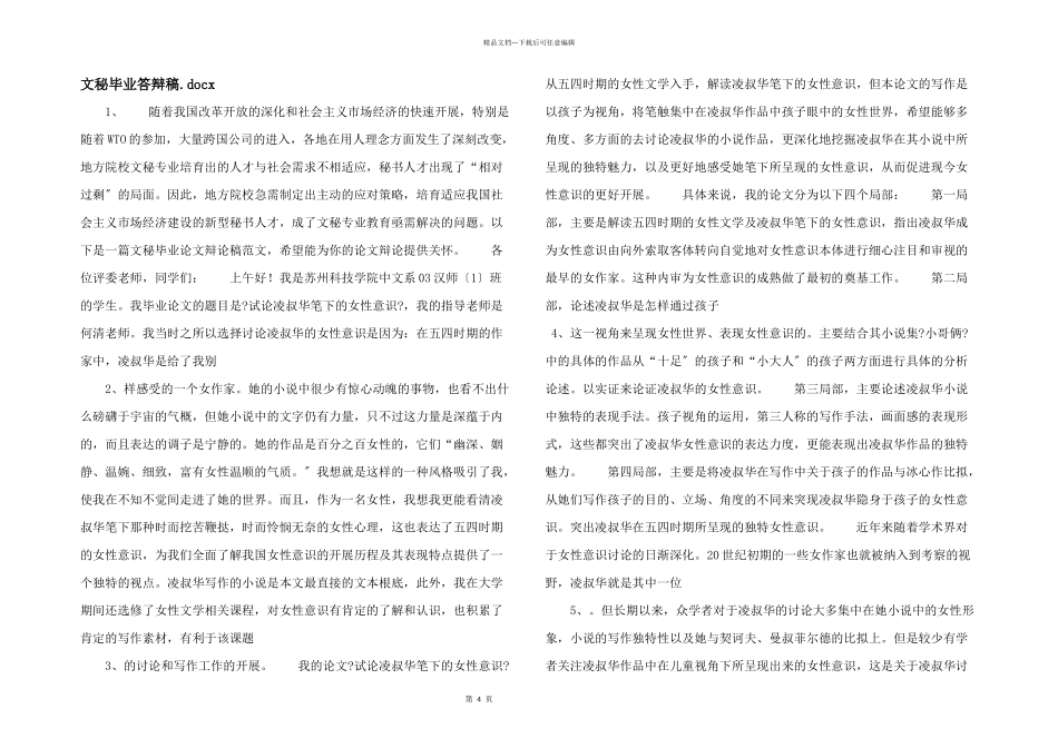 文秘毕业答辩稿.docx_第1页