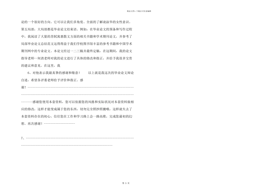 文秘毕业答辩稿.docx_第2页