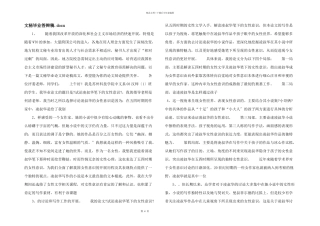 文秘毕业答辩稿.docx
