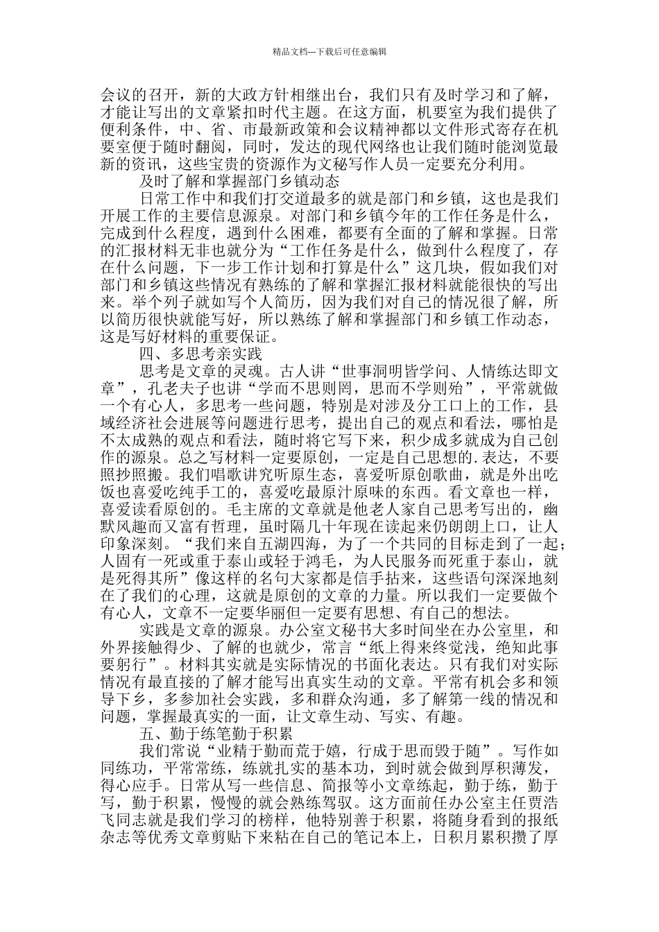 文秘工作技巧_第2页