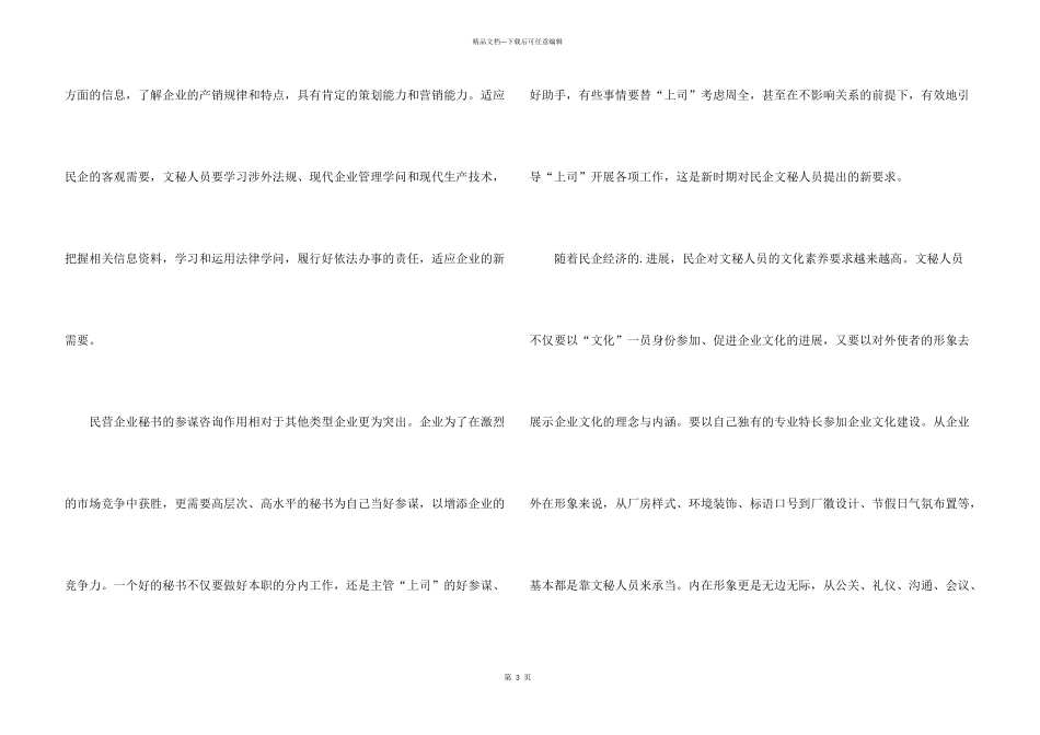 文秘毕业生就业去向_第3页