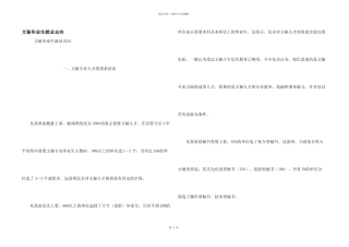 文秘毕业生就业去向