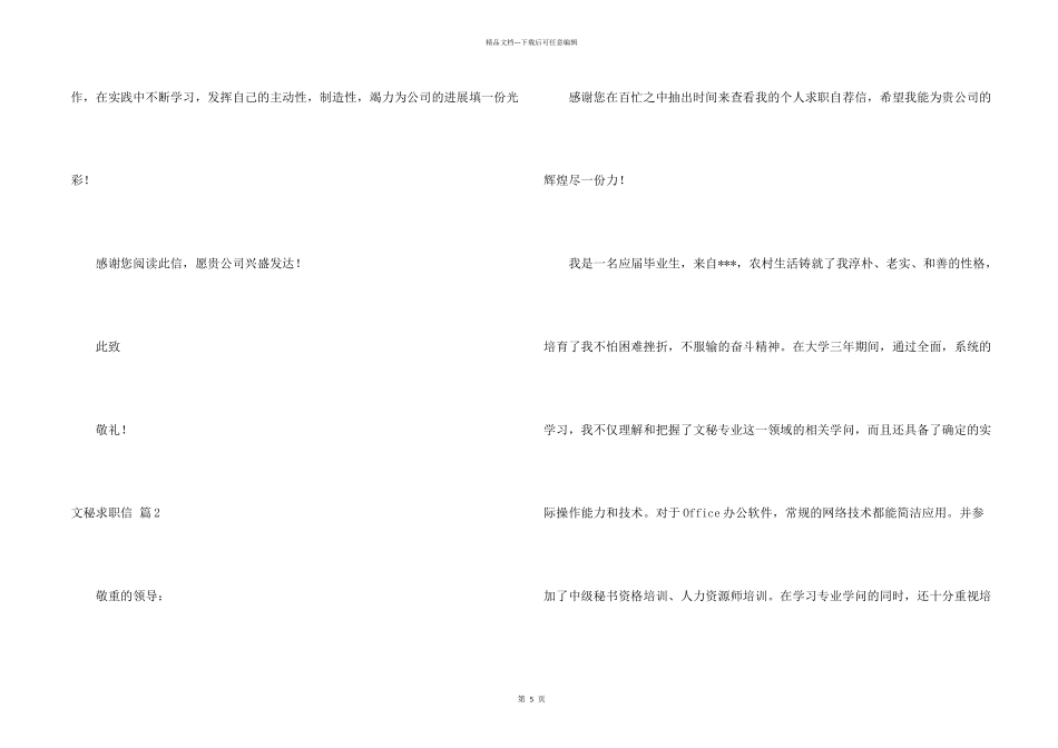文秘求职信4篇_第2页