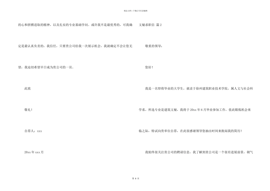 文秘求职信七篇_第2页