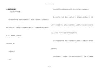 文秘求职信七篇