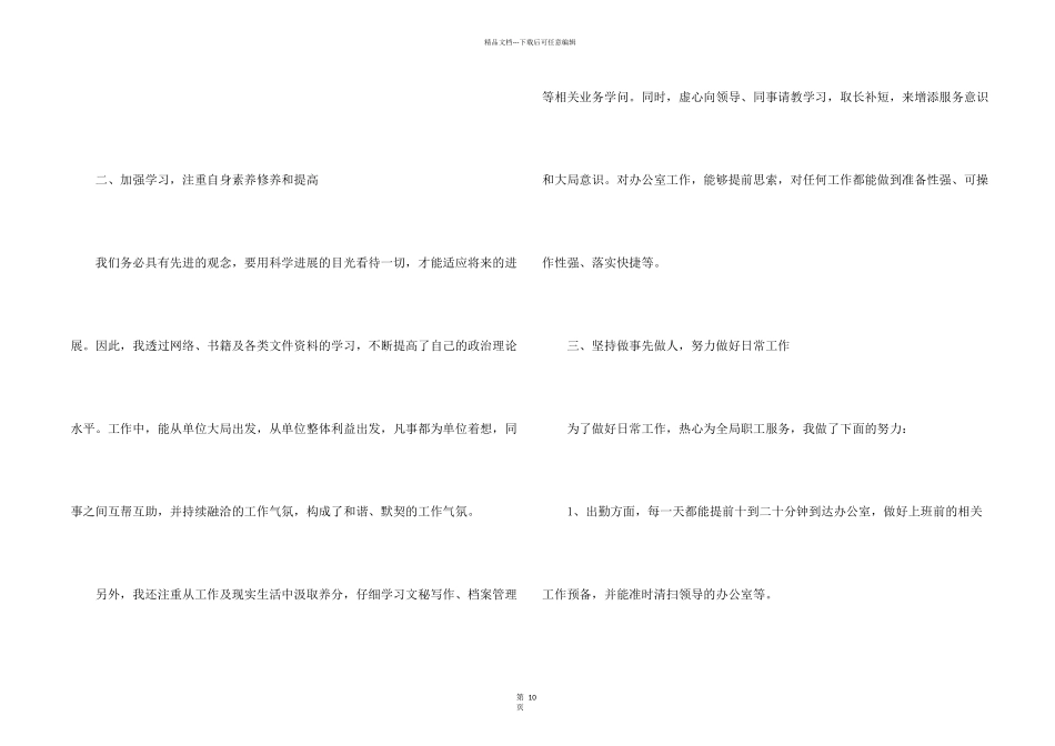 文秘年终总结四篇_第2页
