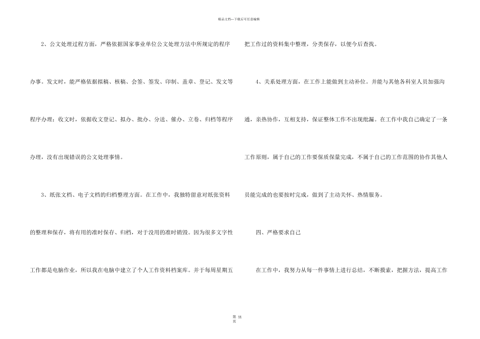 文秘年终总结四篇_第3页