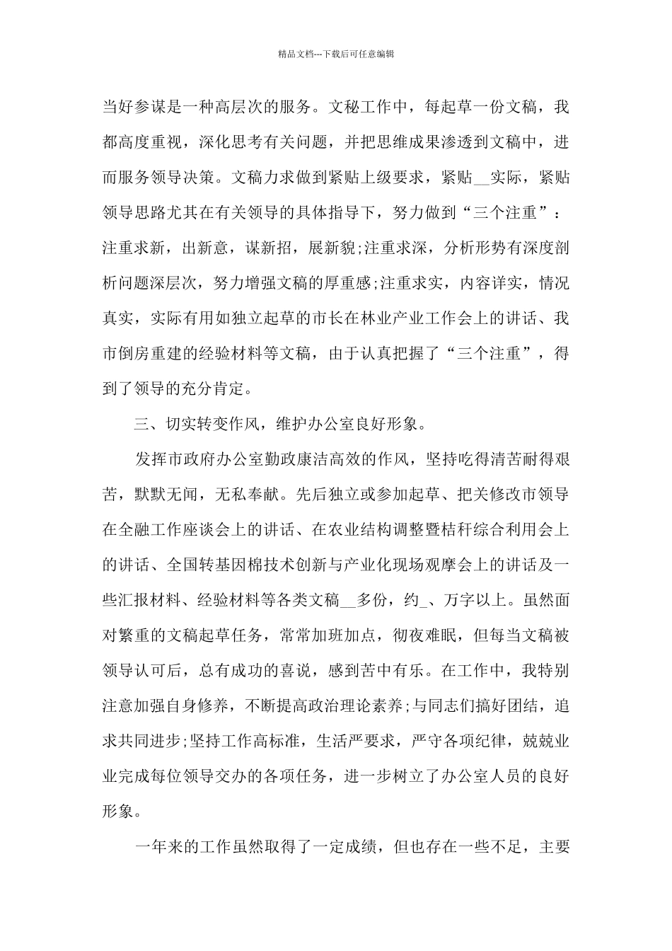 文秘日常工作的个人心得5篇_第2页