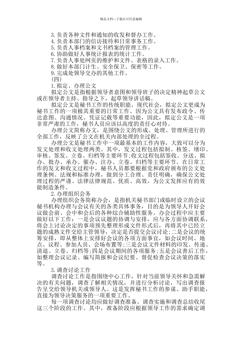 文秘的工作内容_第2页