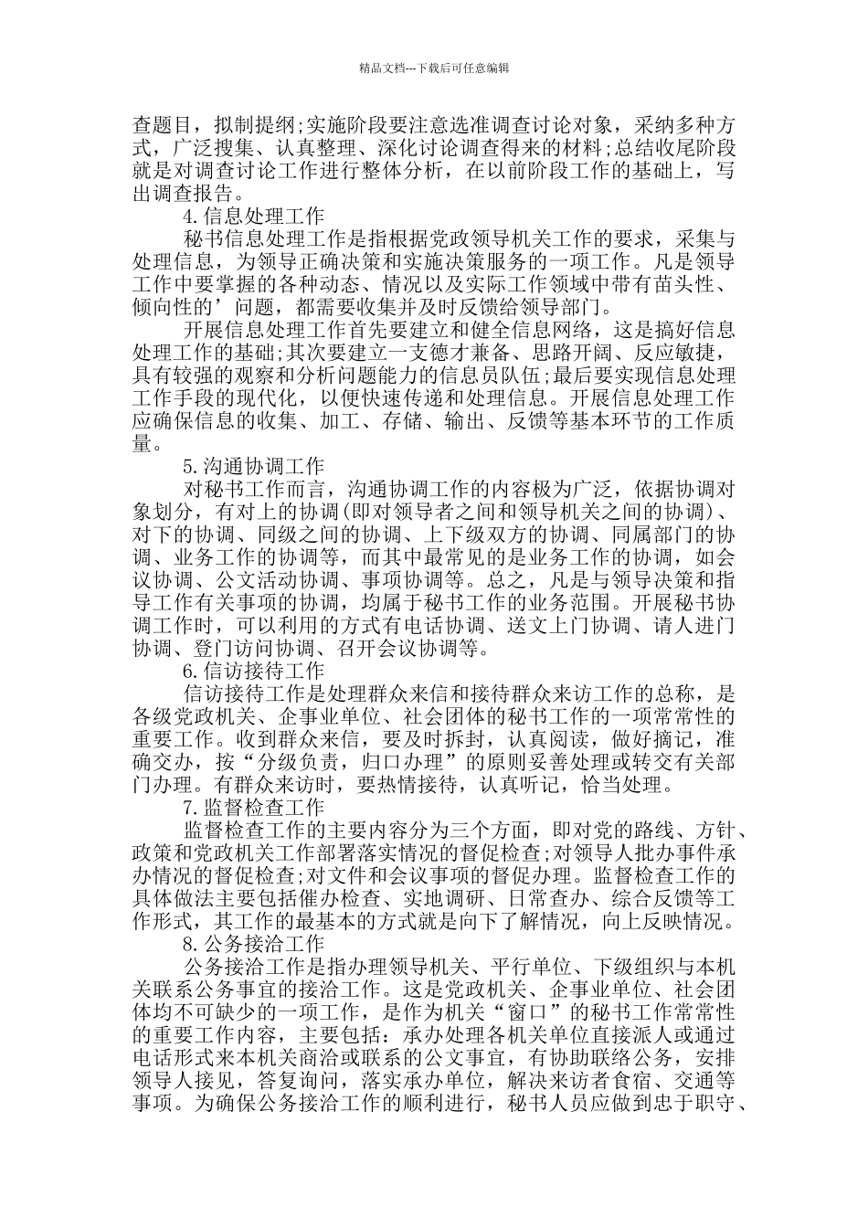 文秘的工作内容_第3页