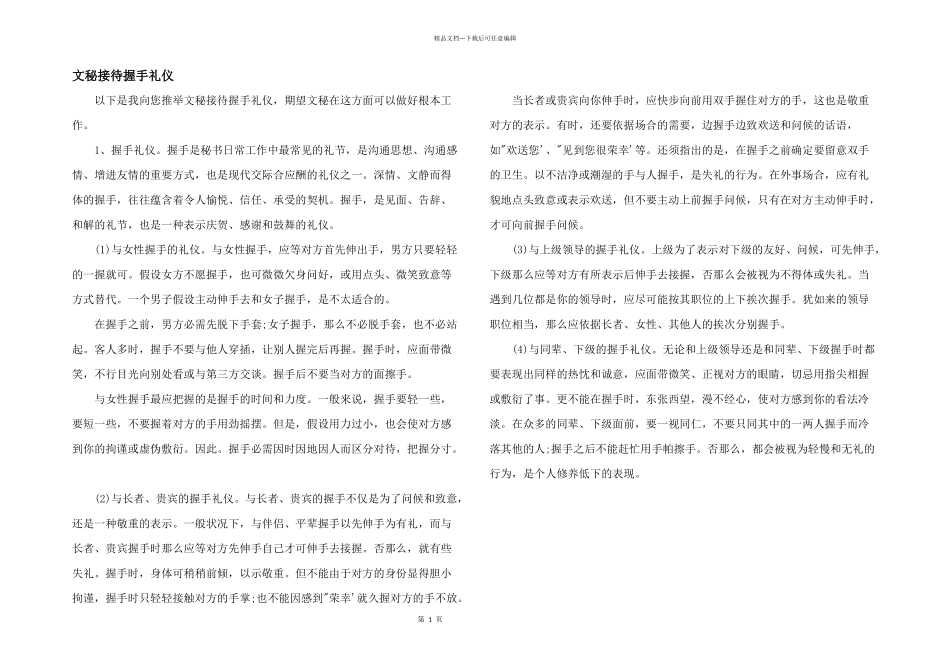 文秘接待握手礼仪_第1页