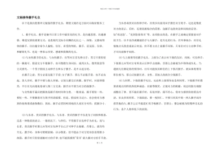 文秘接待握手礼仪