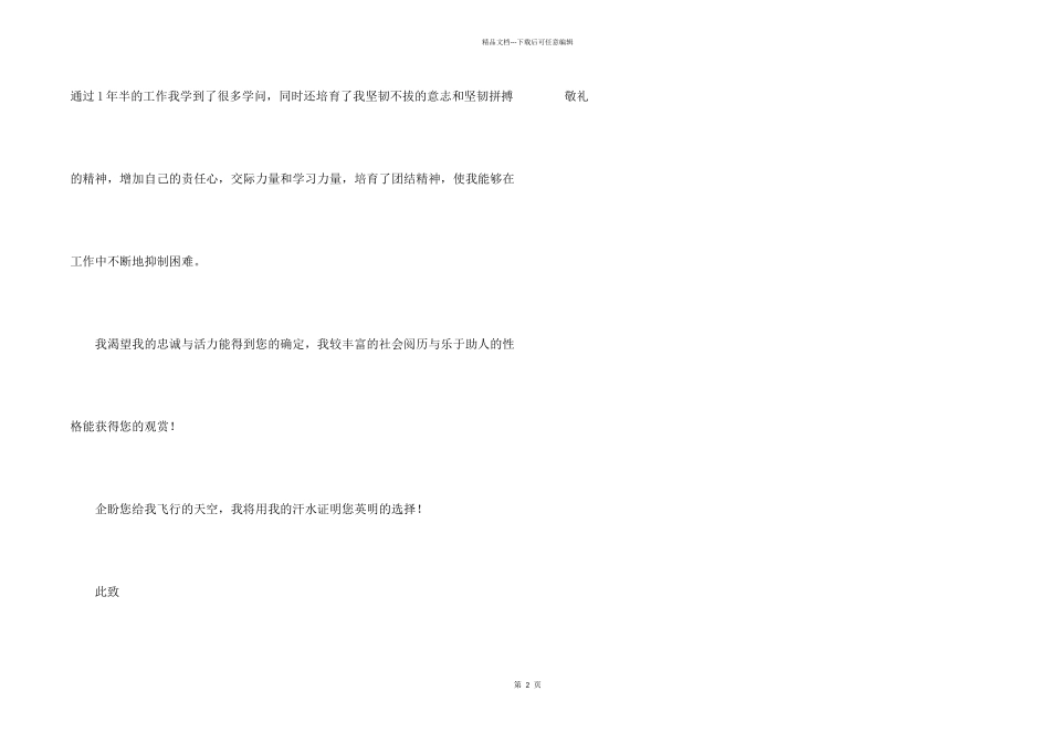 文秘礼仪求职信_第2页