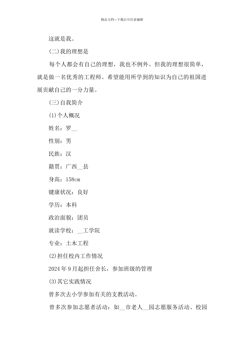 文秘职业生涯规划书14篇_第2页