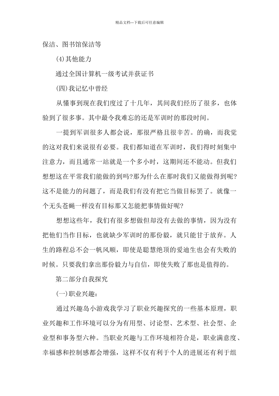 文秘职业生涯规划书14篇_第3页