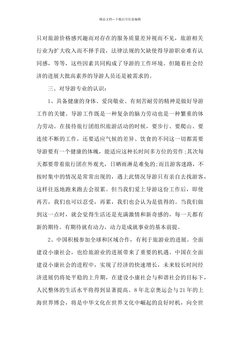 文秘职业规划范文3篇_第2页