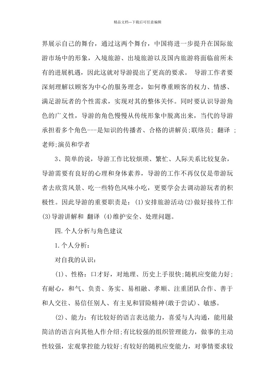 文秘职业规划范文3篇_第3页