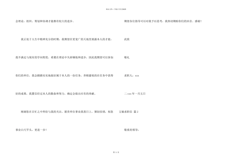 文秘求职信集锦五篇_第2页