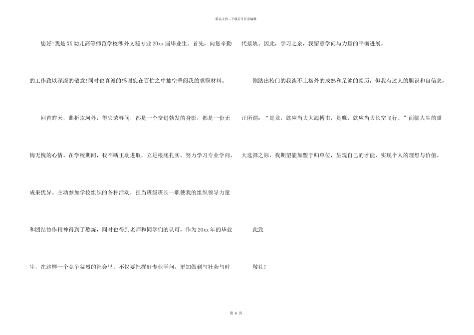 文秘求职信集锦五篇_第3页