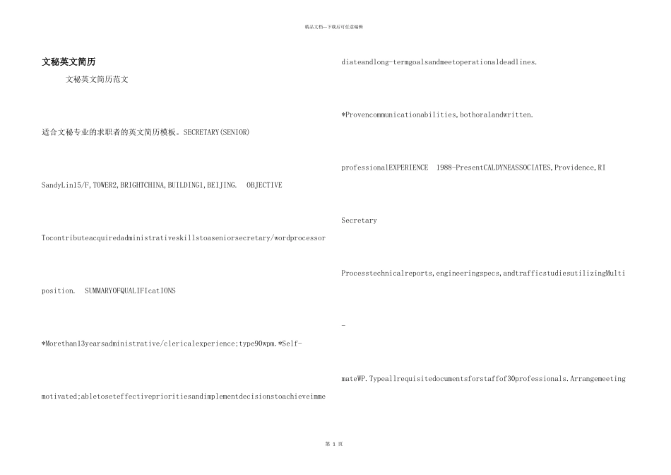 文秘英文简历_第1页
